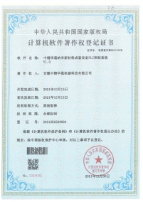 計(jì)算機(jī)軟件著作權(quán)登記證書