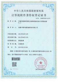 計(jì)算機(jī)軟件著作權(quán)登記證書